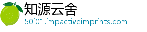 知源云舍